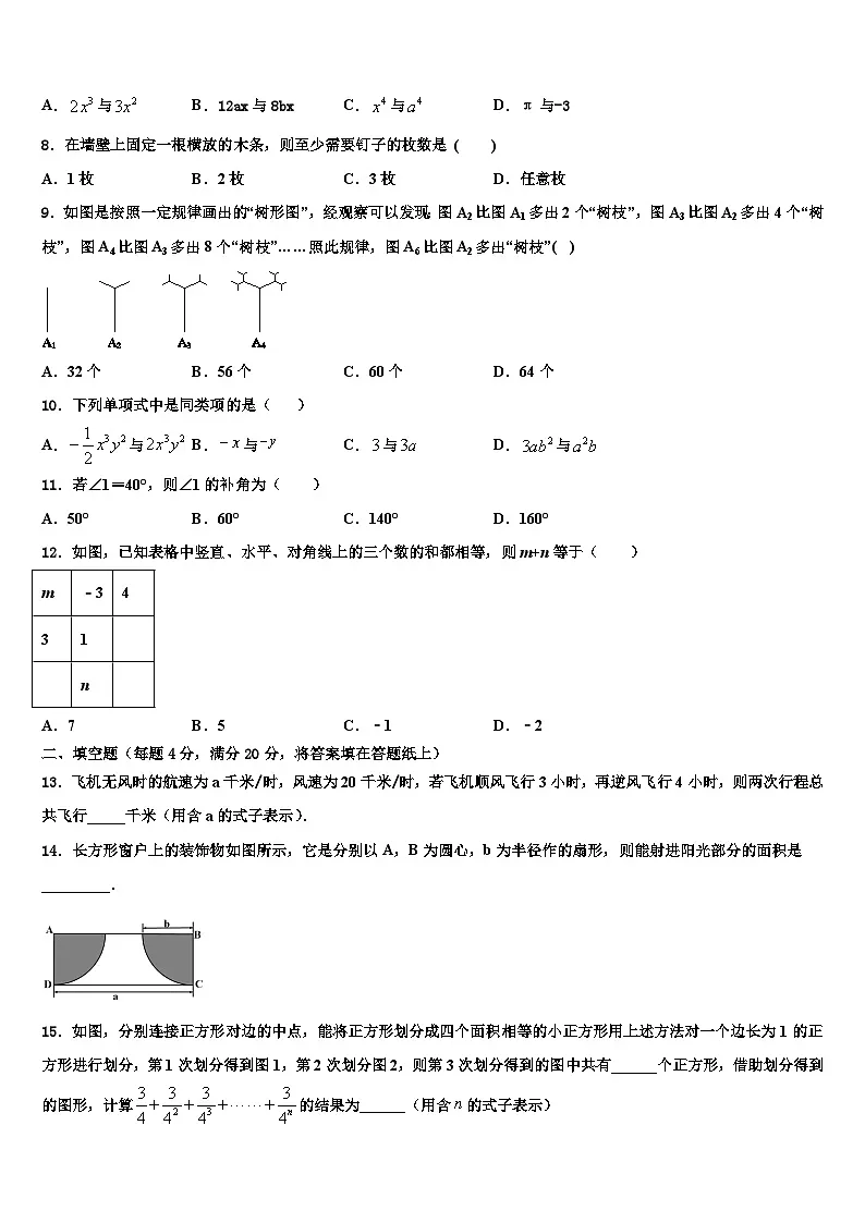 2026届四川省南充市四校联考数学七年级第一学期期末达标检测模拟试题含解析第2页