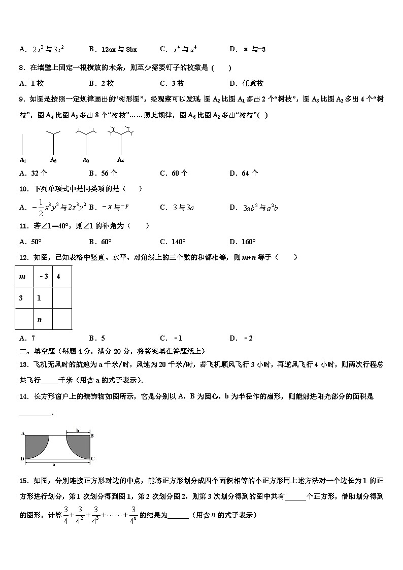 2026届四川省南充市四校联考数学七年级第一学期期末达标检测模拟试题含解析第2页