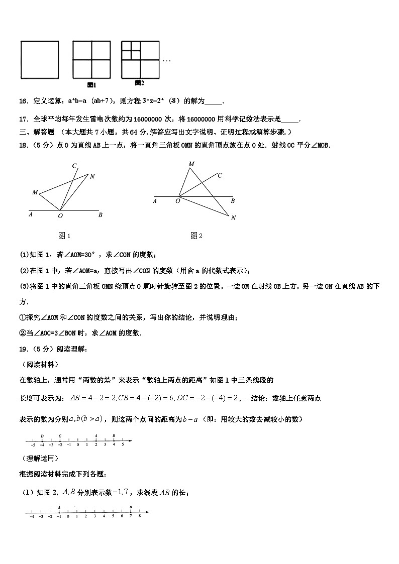 2026届四川省南充市四校联考数学七年级第一学期期末达标检测模拟试题含解析第3页
