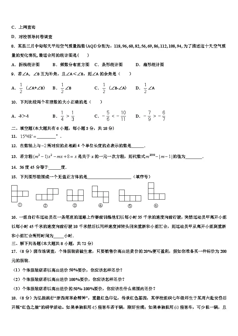 2026届四川省南充市仪陇县七年级数学第一学期期末调研试题含解析第2页