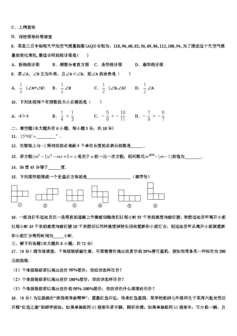 2026届四川省南充市仪陇县七年级数学第一学期期末调研试题含解析第2页