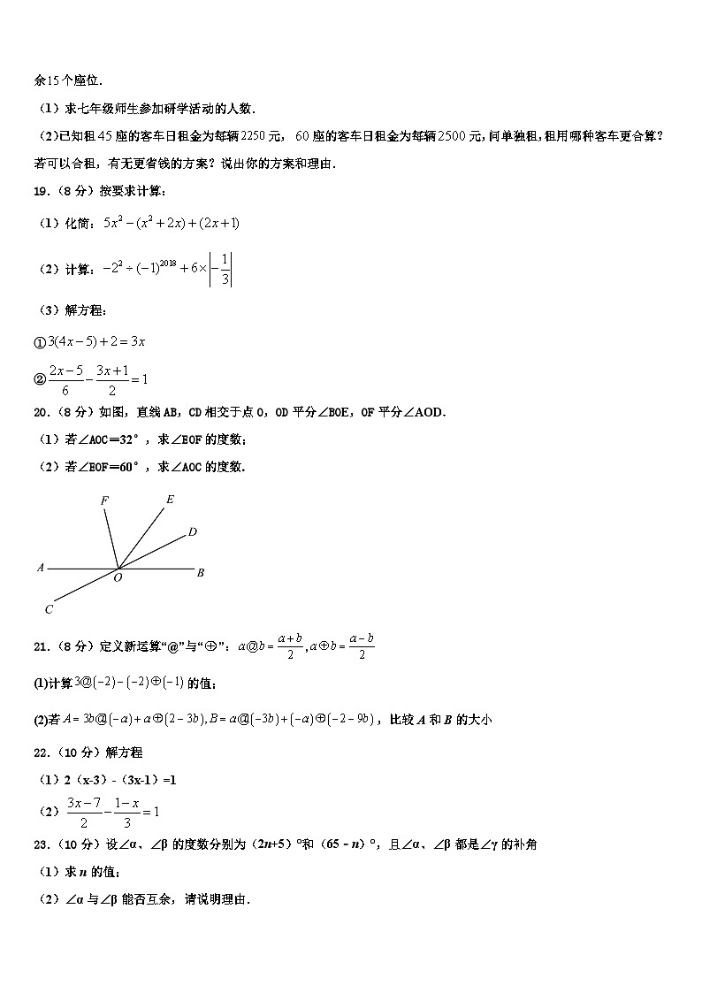 2026届四川省南充市仪陇县七年级数学第一学期期末调研试题含解析第3页