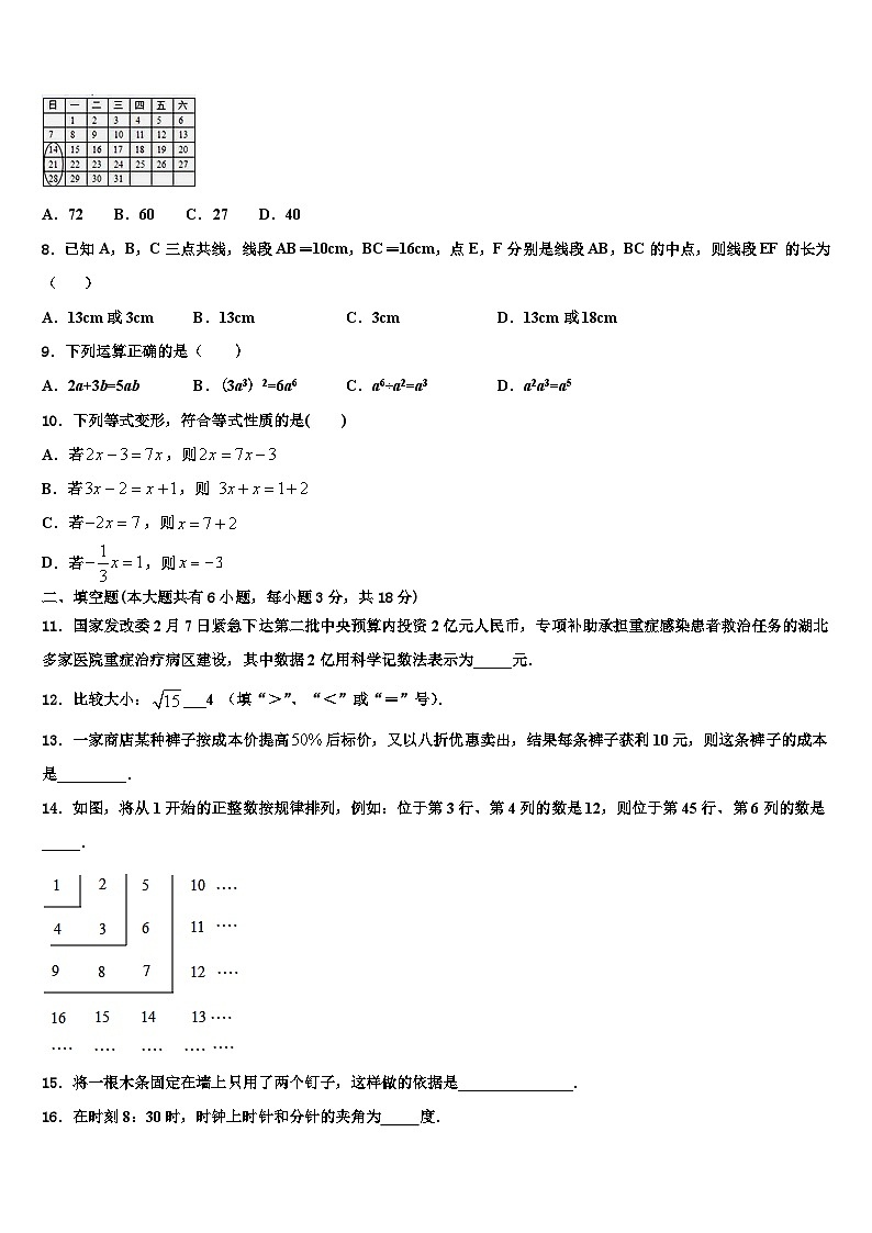 2026届四川省南充市阆中学数学七年级第一学期期末考试试题含解析第2页