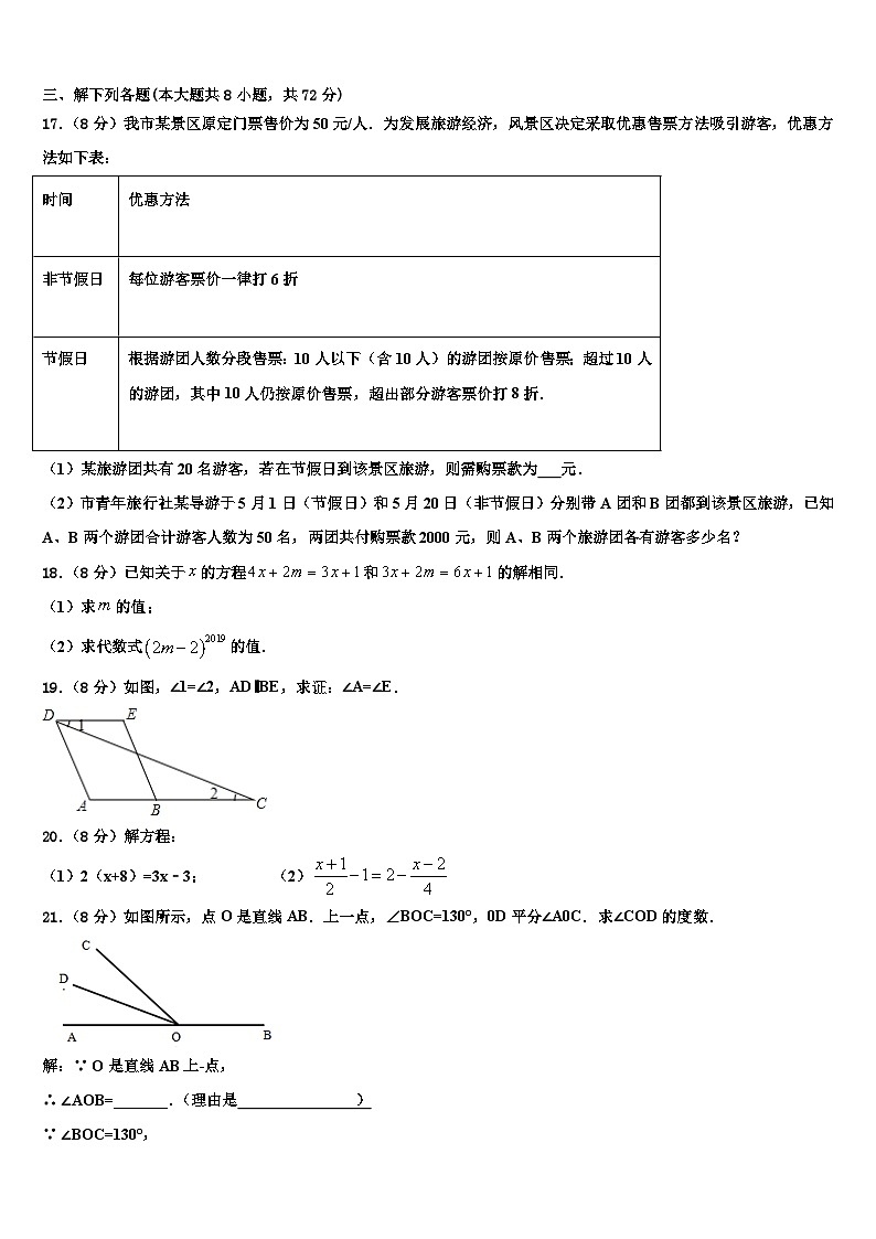 2026届四川省南充市阆中学数学七年级第一学期期末考试试题含解析第3页