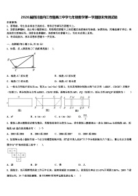 2026届四川省内江市隆昌三中学七年级数学第一学期期末预测试题含解析