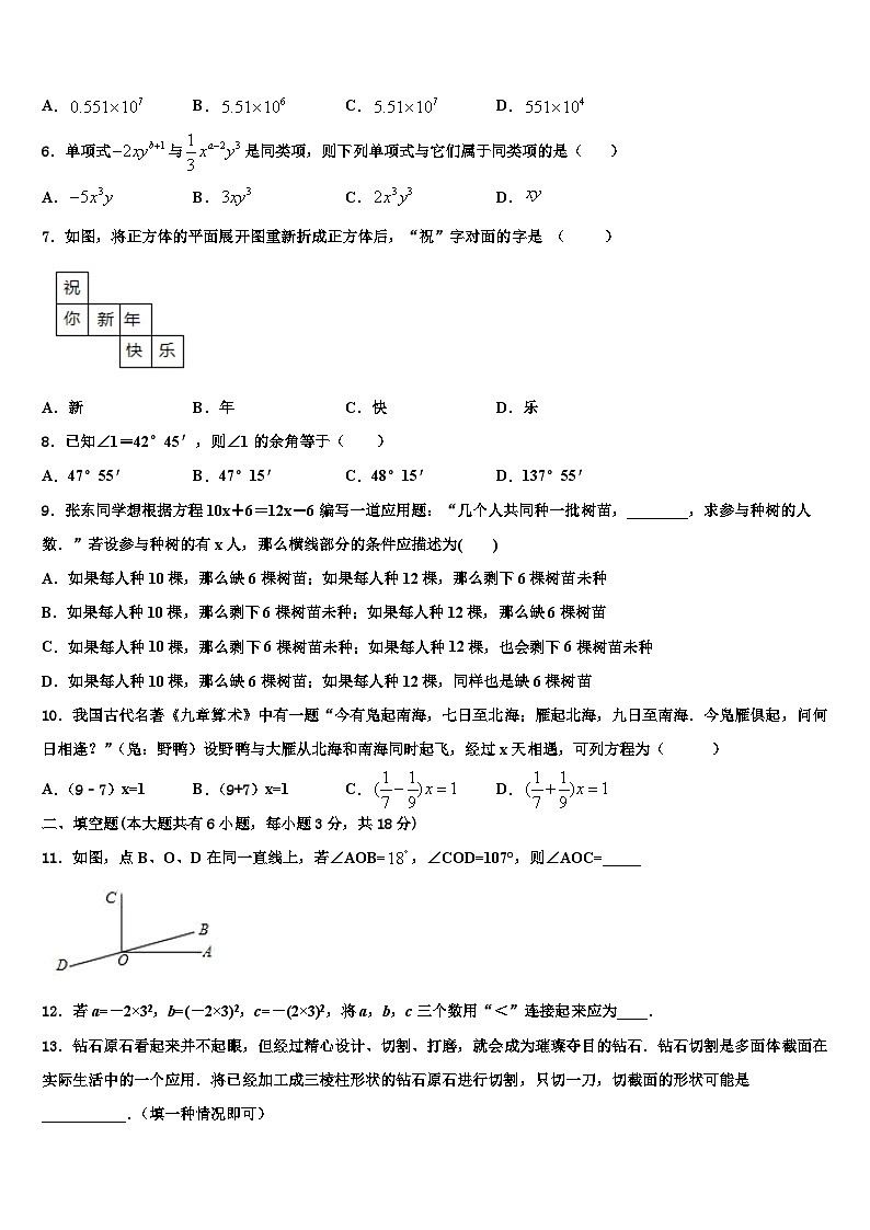 2026届四川省内江市隆昌三中学七年级数学第一学期期末预测试题含解析第2页