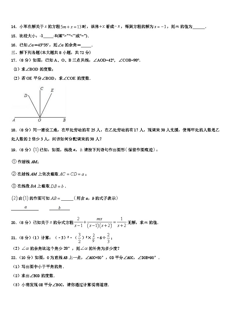 2026届四川省内江市隆昌三中学七年级数学第一学期期末预测试题含解析第3页
