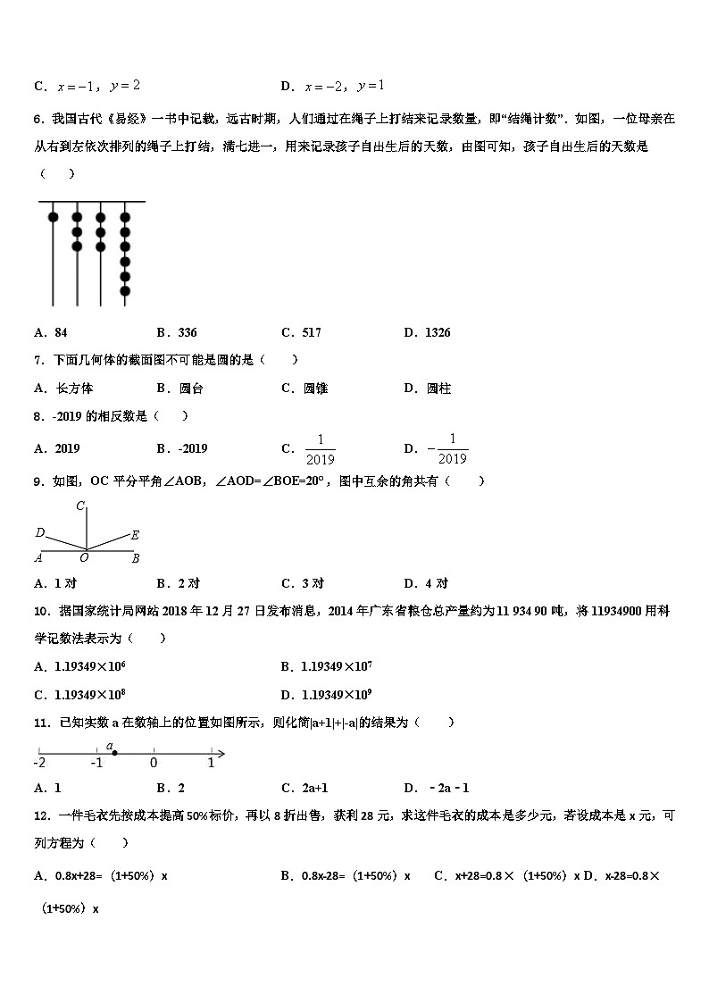 2026届四川省内江市资中学县数学七年级第一学期期末联考模拟试题含解析第2页