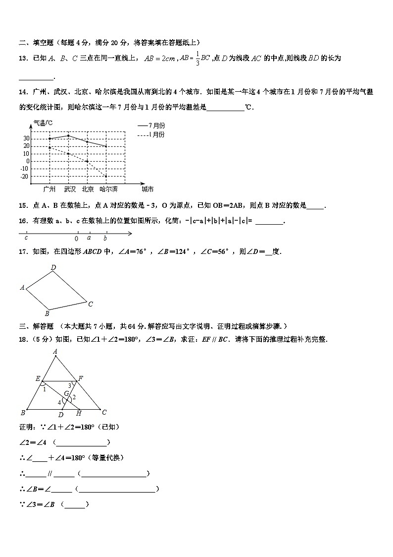 2026届四川省内江市资中学县数学七年级第一学期期末联考模拟试题含解析第3页