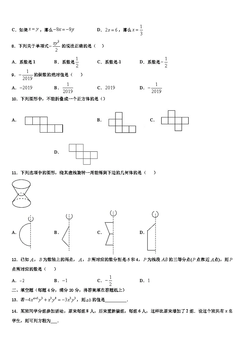 2026届四川省宁南县七年级数学第一学期期末教学质量检测模拟试题含解析第2页