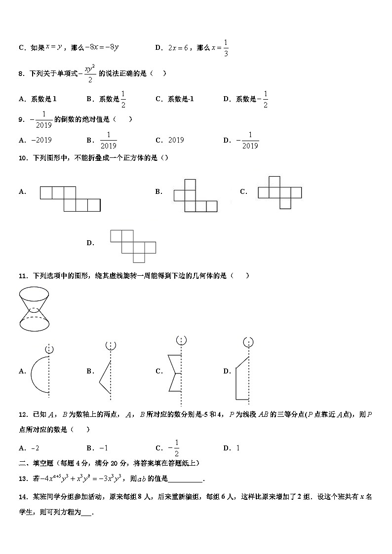 2026届四川省宁南县七年级数学第一学期期末教学质量检测模拟试题含解析第2页