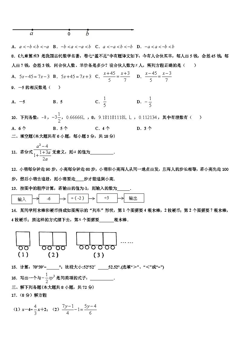 2026届四川省攀枝花十七中学七年级数学第一学期期末统考试题含解析第2页
