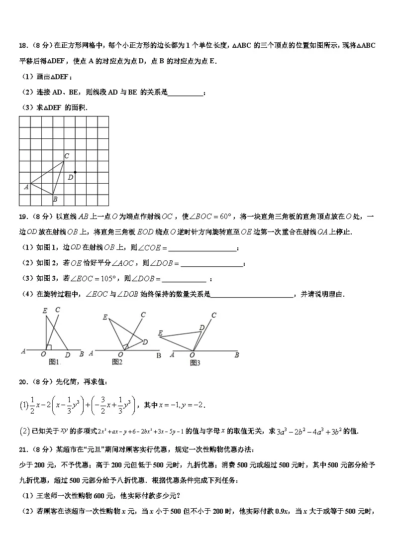 2026届四川省攀枝花十七中学七年级数学第一学期期末统考试题含解析第3页