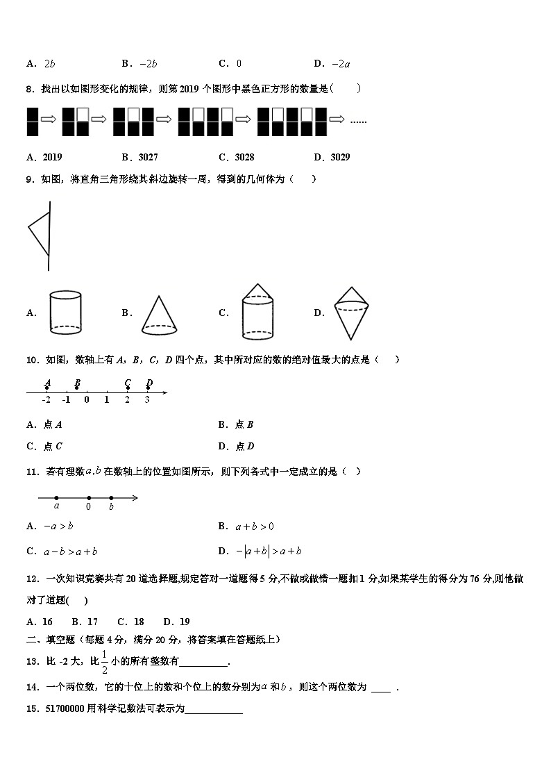 2026届四川省遂宁七校联考数学七上期末学业质量监测模拟试题含解析第2页