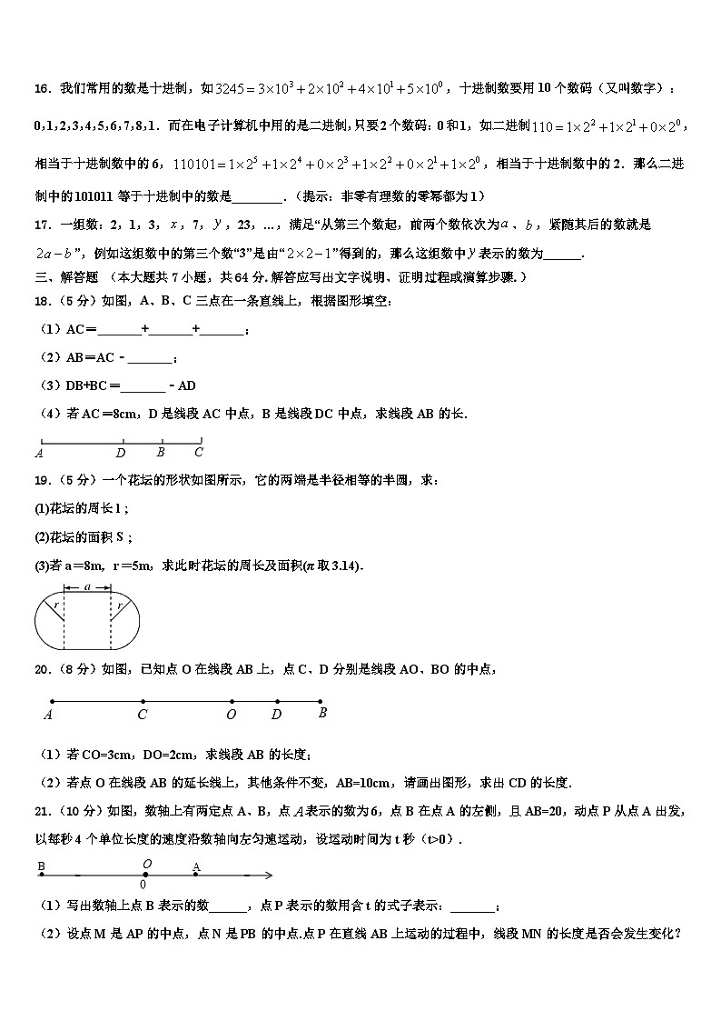 2026届四川省遂宁七校联考数学七上期末学业质量监测模拟试题含解析第3页