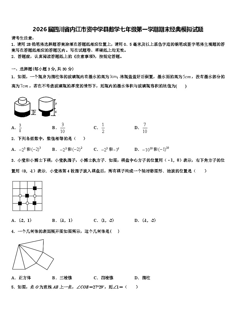 2026届四川省内江市资中学县数学七年级第一学期期末经典模拟试题含解析第1页
