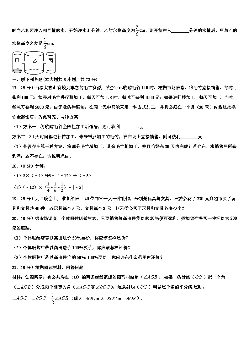 2026届四川省内江市资中学县数学七年级第一学期期末经典模拟试题含解析第3页