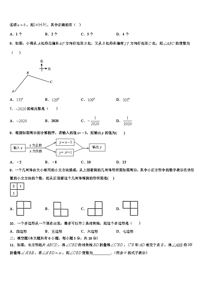 2026届四川省遂宁蓬溪县联考七年级数学第一学期期末统考试题含解析第2页
