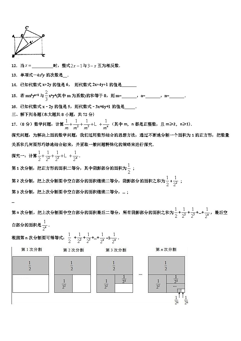 2026届四川省遂宁蓬溪县联考七年级数学第一学期期末统考试题含解析第3页