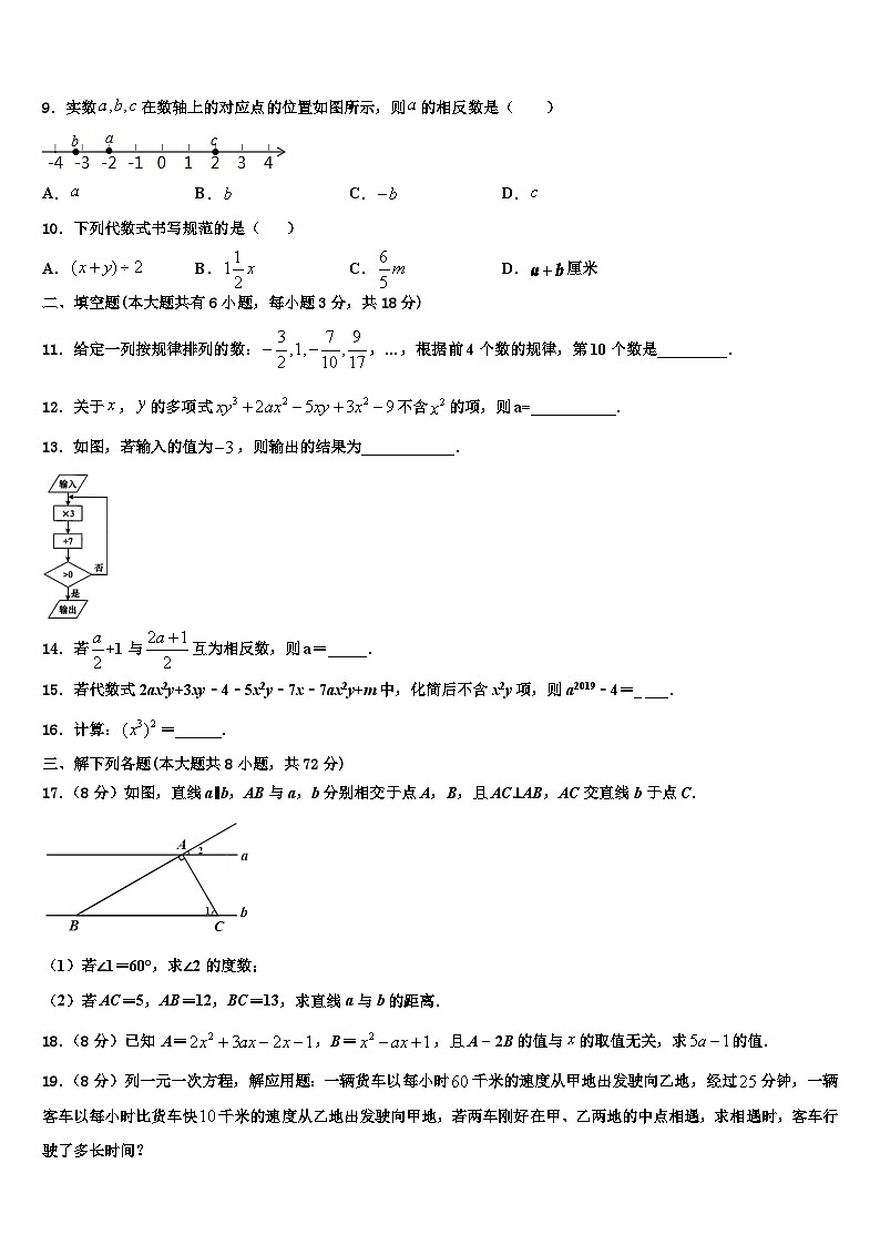 2026届四川省仁寿县七年级数学第一学期期末调研试题含解析第2页