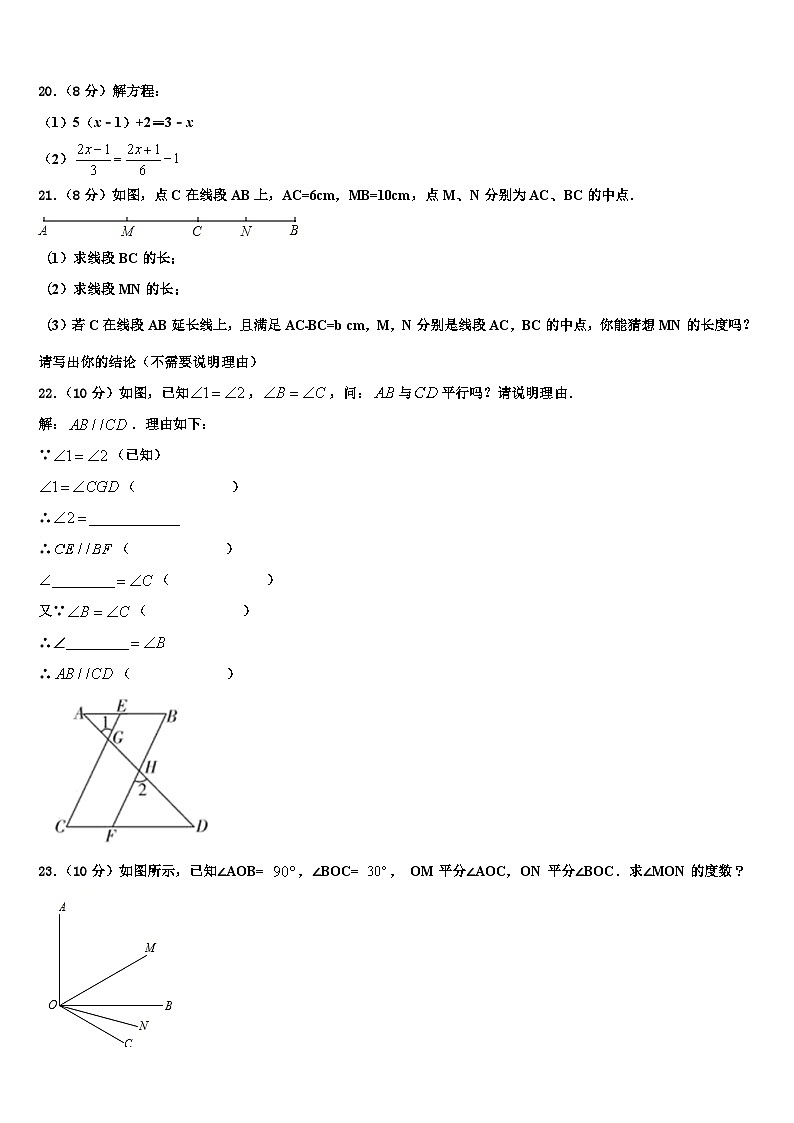 2026届四川省仁寿县七年级数学第一学期期末调研试题含解析第3页