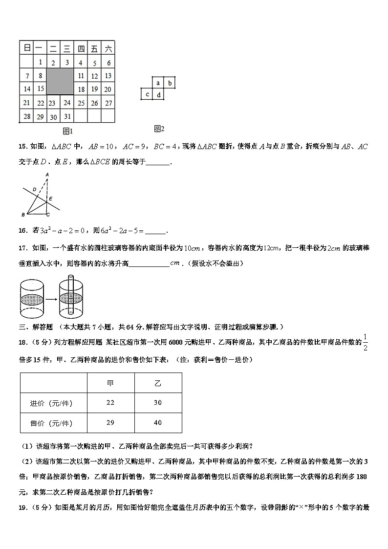 2026届四川省射洪市数学七上期末经典模拟试题含解析第3页