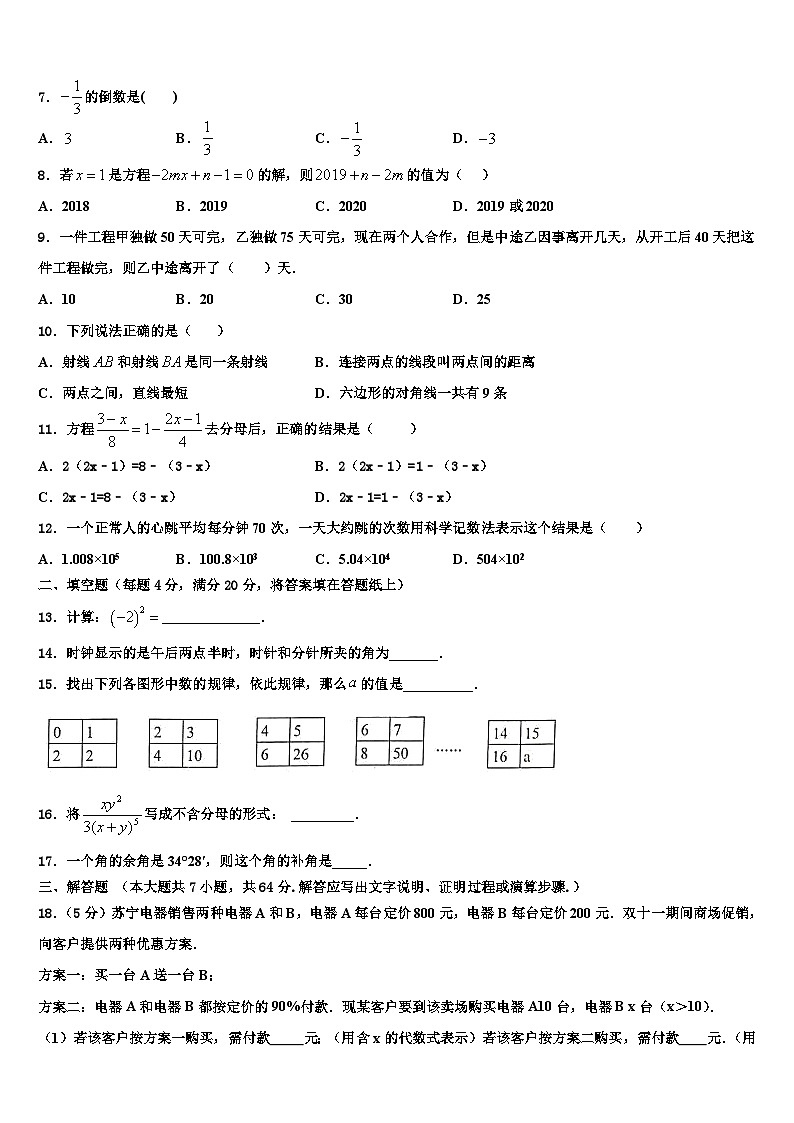 2026届四川省遂宁高级实验学校七年级数学第一学期期末达标检测试题含解析第2页