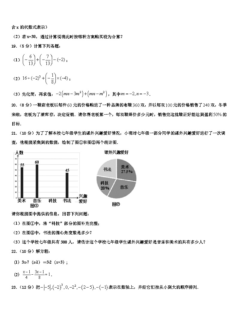2026届四川省遂宁高级实验学校七年级数学第一学期期末达标检测试题含解析第3页