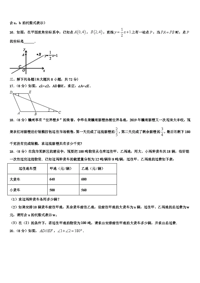 2026届四川省攀枝花市名校数学七年级第一学期期末综合测试模拟试题含解析第3页