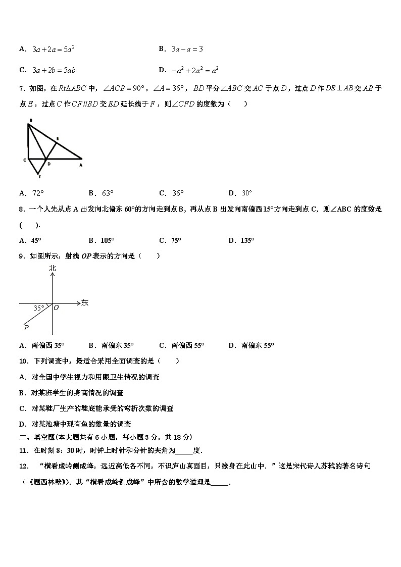 2026届四川省平昌县七年级数学第一学期期末考试试题含解析第2页