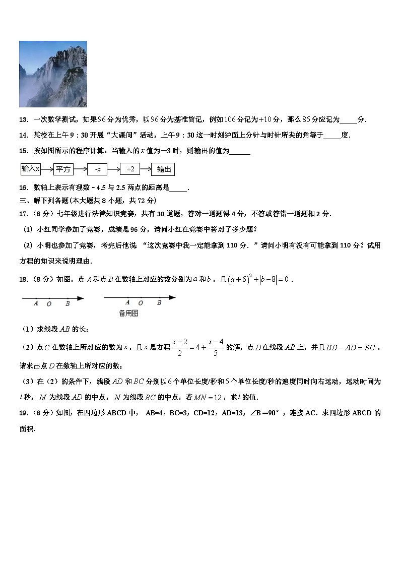2026届四川省平昌县七年级数学第一学期期末考试试题含解析第3页