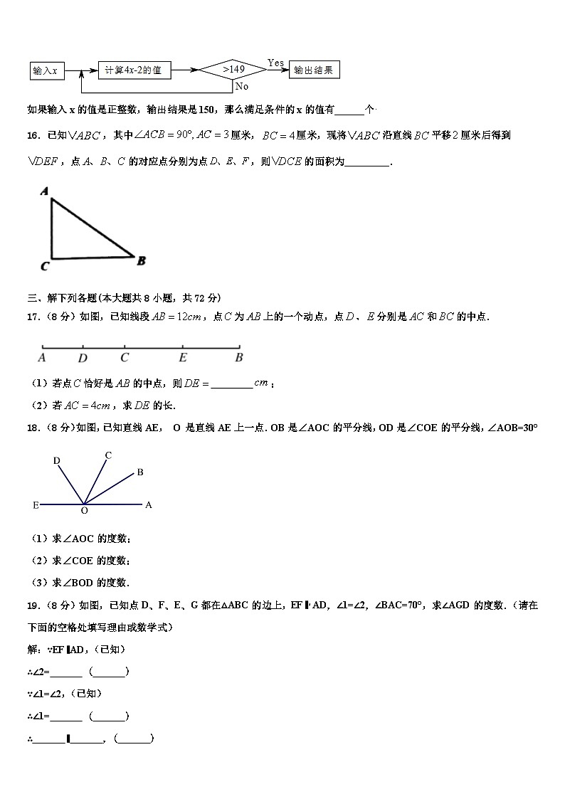 2026届四川省师大一中学数学七上期末质量检测模拟试题含解析第3页