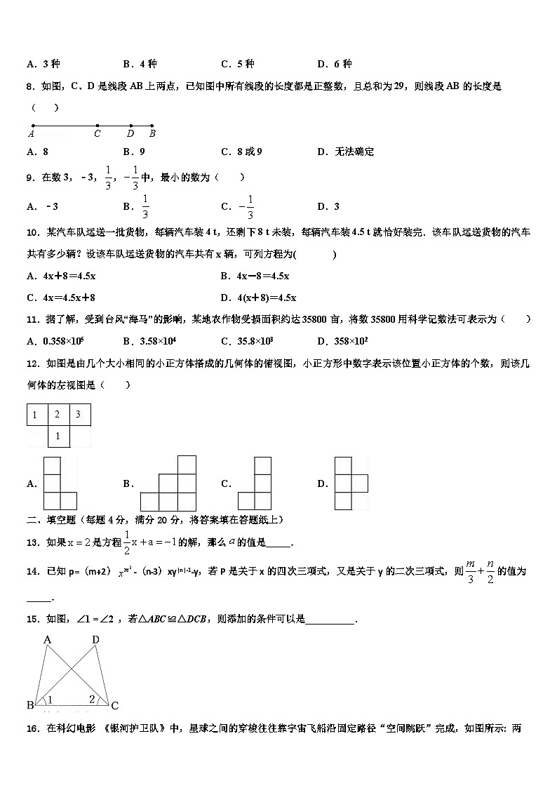 2026届四川省遂宁高级实验学校数学七年级第一学期期末学业质量监测模拟试题含解析第2页