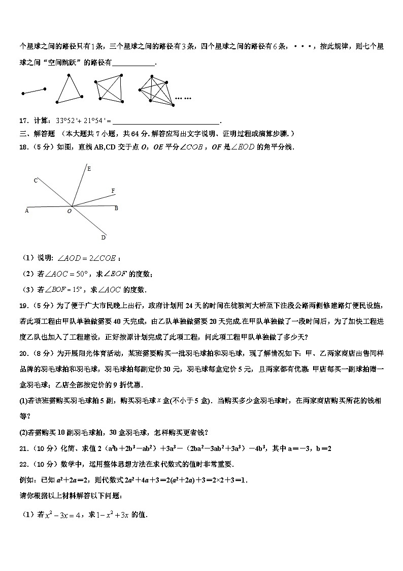 2026届四川省遂宁高级实验学校数学七年级第一学期期末学业质量监测模拟试题含解析第3页