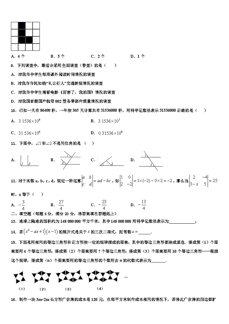 2026届四川省遂宁市安居区数学七上期末监测模拟试题含解析第2页