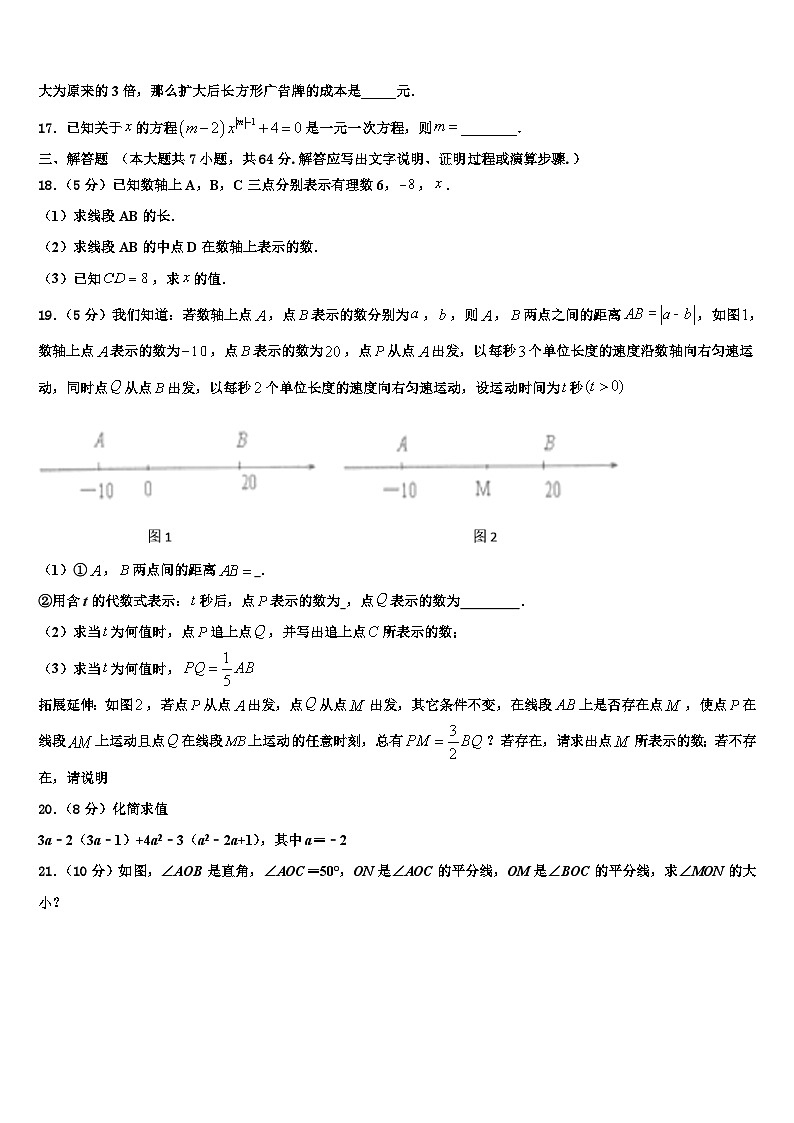 2026届四川省遂宁市安居区数学七上期末监测模拟试题含解析第3页