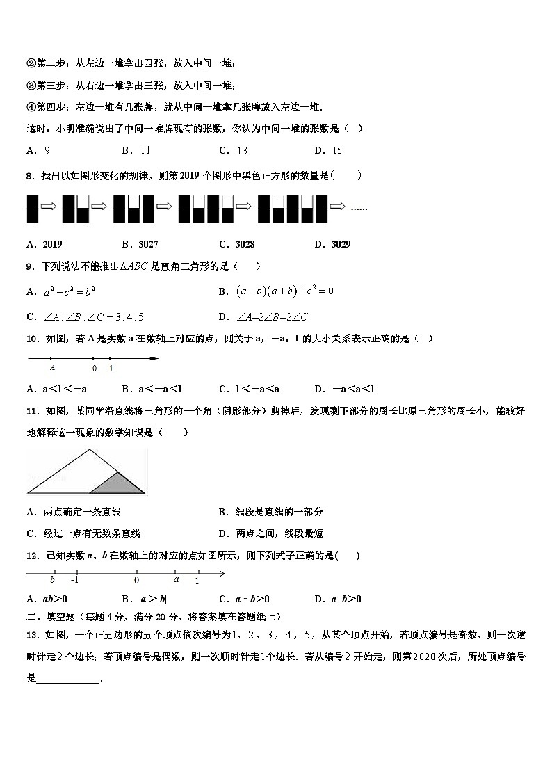 2026届四川省射洪市数学七年级第一学期期末质量检测试题含解析第2页