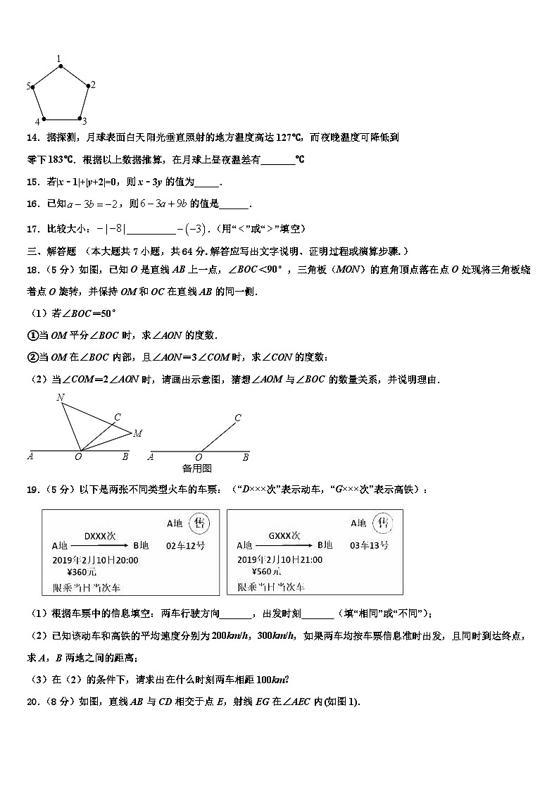 2026届四川省射洪市数学七年级第一学期期末质量检测试题含解析第3页