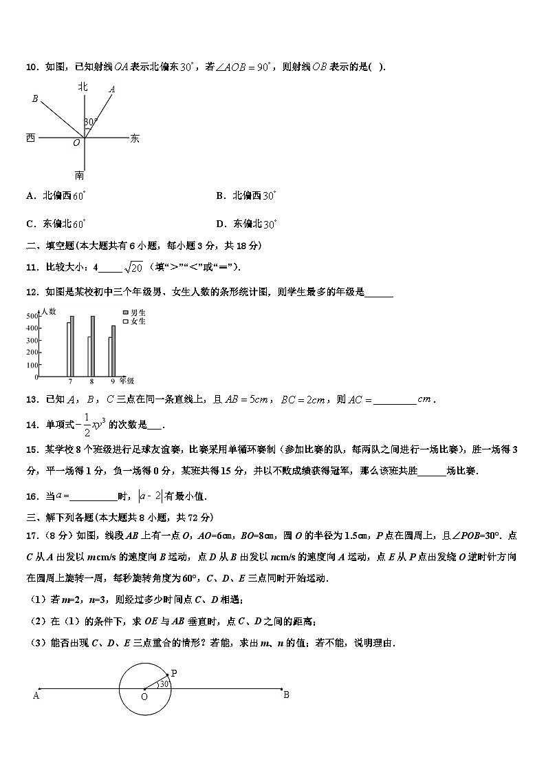 2026届四川省遂宁二中学七年级数学第一学期期末统考模拟试题含解析第2页