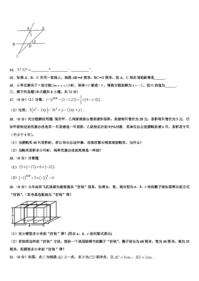 2026届四川省遂宁市安居育才中学七年级数学第一学期期末质量检测试题含解析第3页