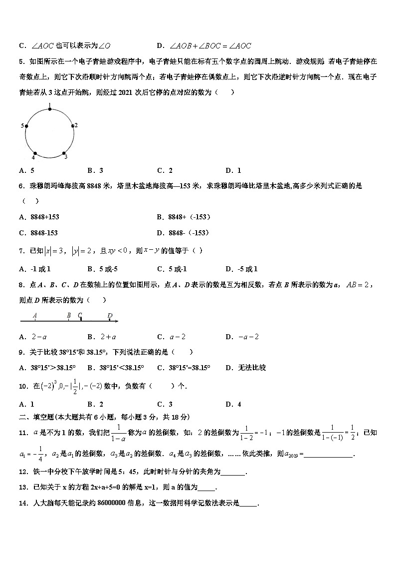 2026届四川省七年级数学第一学期期末监测模拟试题含解析第2页