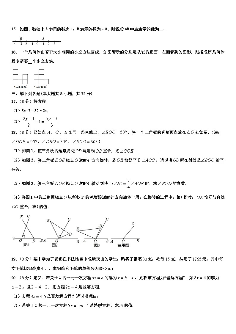 2026届四川省七年级数学第一学期期末监测模拟试题含解析第3页