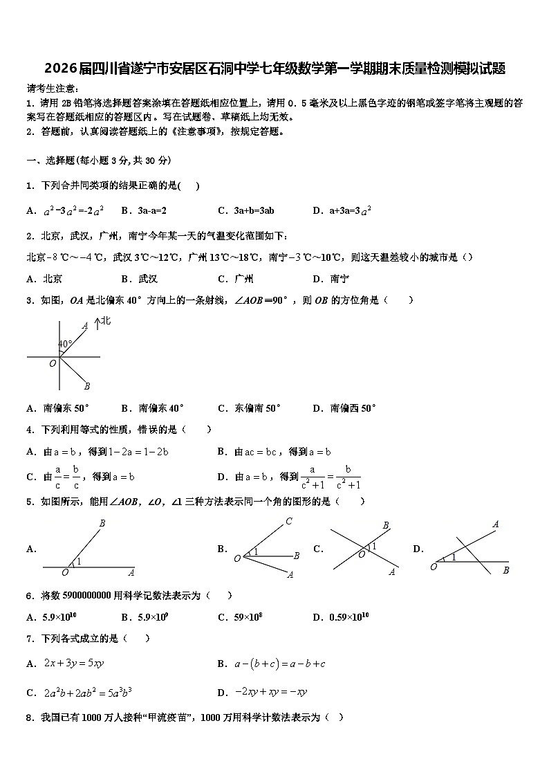 2026届四川省遂宁市安居区石洞中学七年级数学第一学期期末质量检测模拟试题含解析第1页
