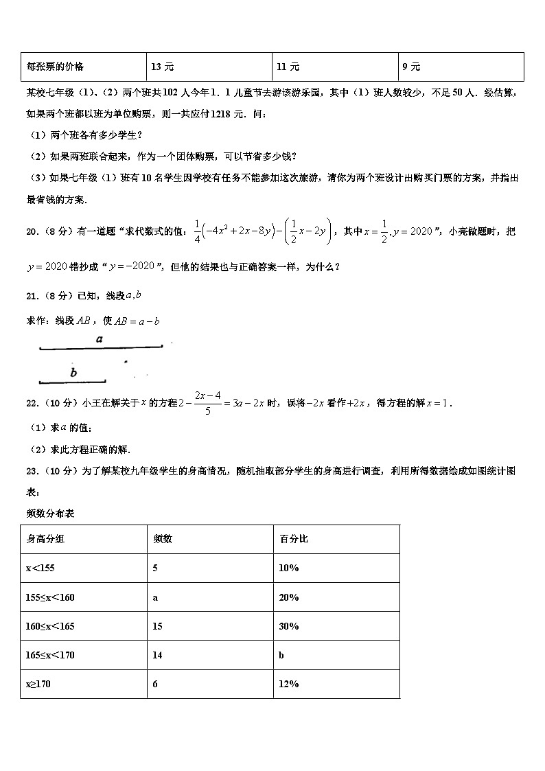 2026届四川省遂宁市安居区石洞中学七年级数学第一学期期末质量检测模拟试题含解析第3页