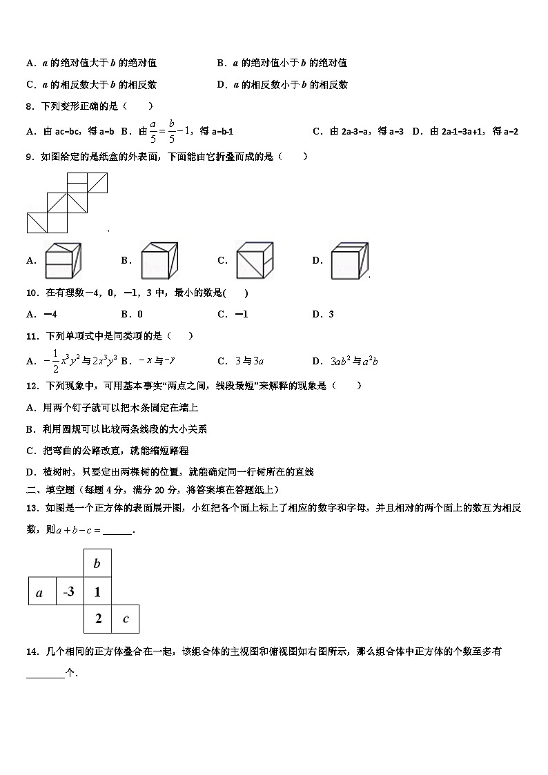 2026届四川省遂宁七校联考数学七上期末监测模拟试题含解析第2页