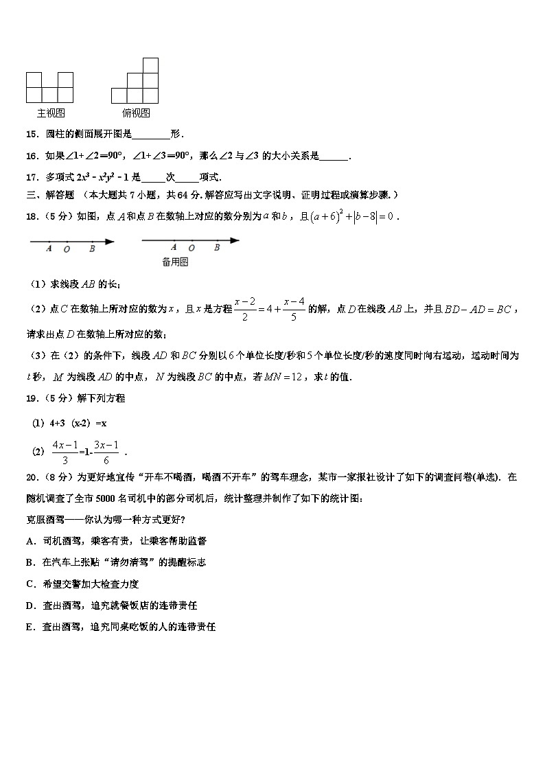 2026届四川省遂宁七校联考数学七上期末监测模拟试题含解析第3页