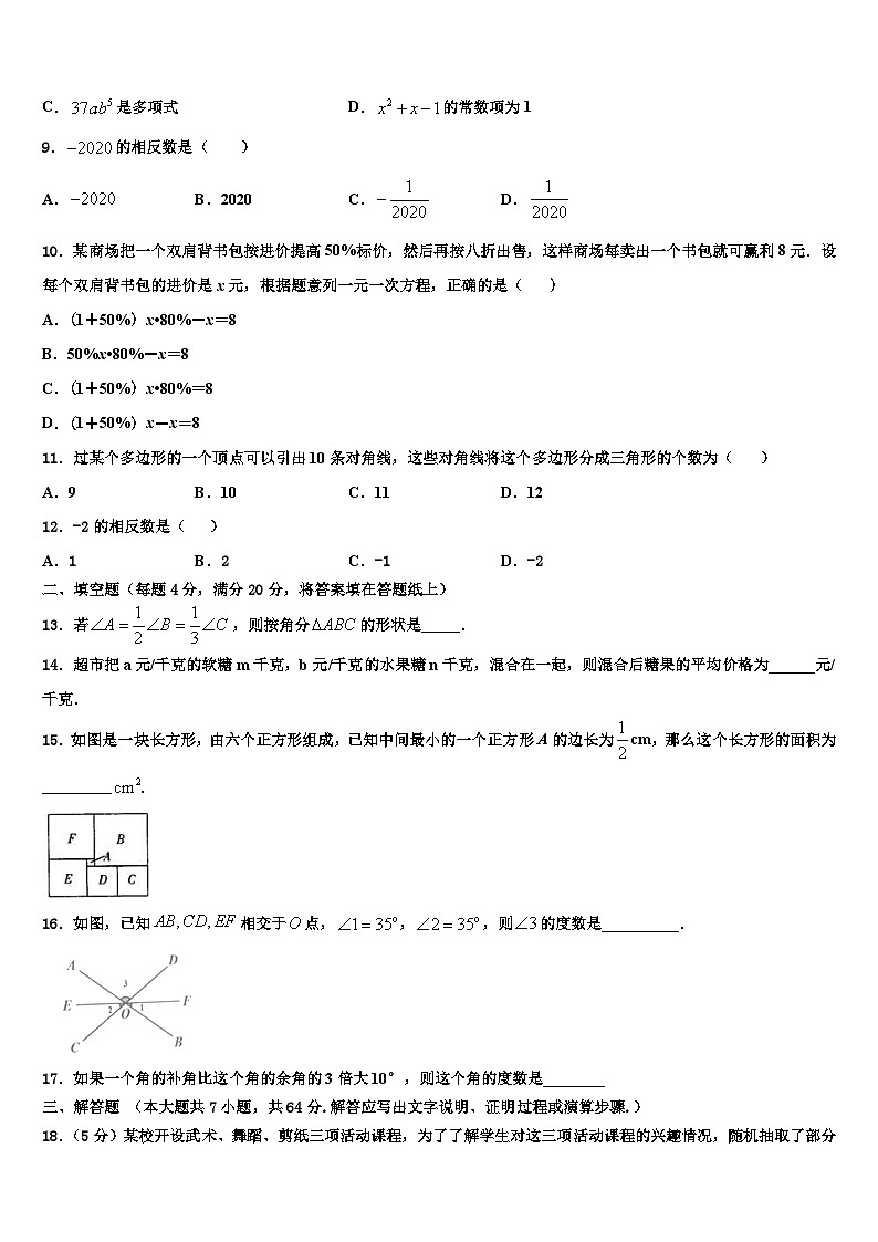 2026届四川省邛崃市高埂中学数学七上期末学业水平测试模拟试题含解析第2页