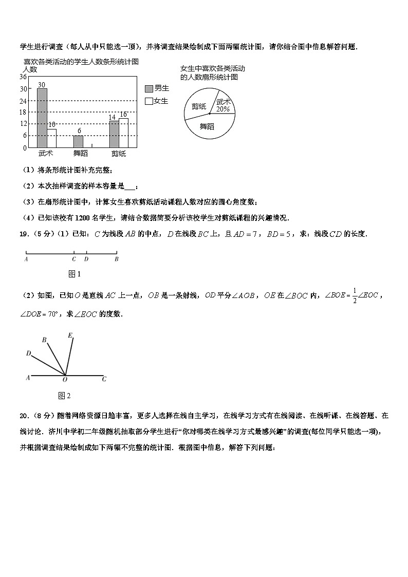 2026届四川省邛崃市高埂中学数学七上期末学业水平测试模拟试题含解析第3页