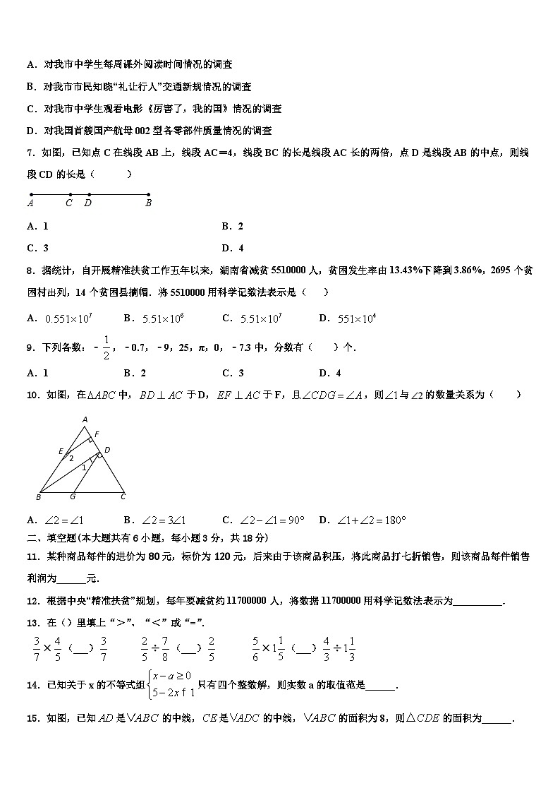 2026届四川省南充市营山县春城北实验学校数学七年级第一学期期末学业水平测试试题含解析第2页
