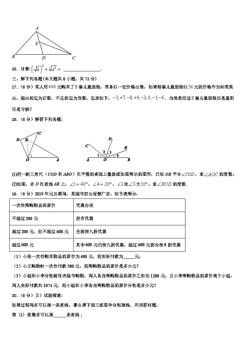 2026届四川省南充市营山县春城北实验学校数学七年级第一学期期末学业水平测试试题含解析第3页